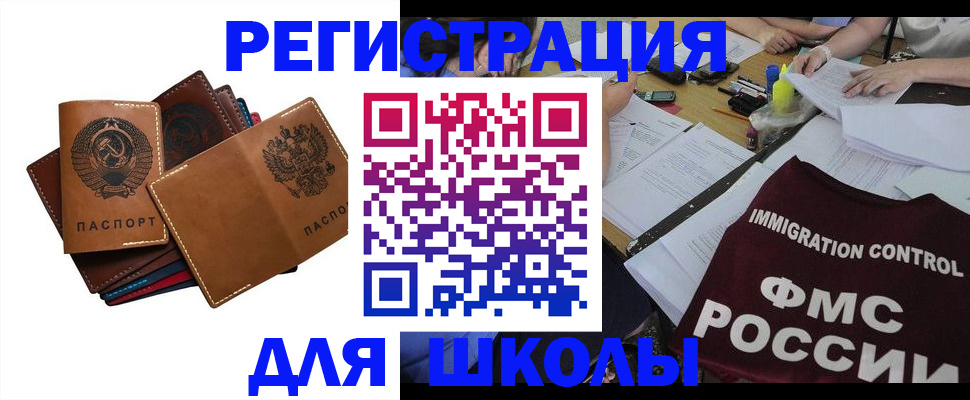 регистрация для школы в Сыктывкаре